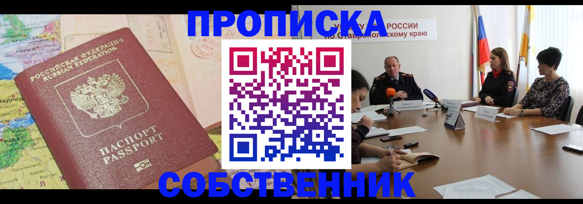 прописка в квартире в Тырныаузе